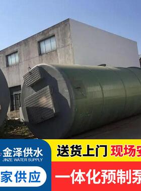 地埋式预制玻璃钢一体化泵站 排污提升 远程操控 人防水箱