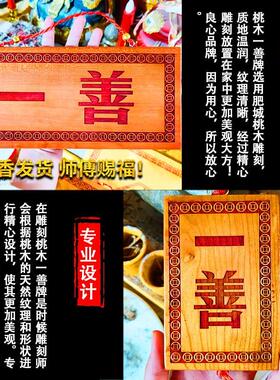 正宗天然桃木朱砂一善牌挂件实木木雕大门门匾化解摆件门对门挂牌
