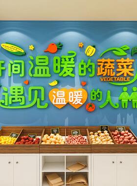 水果店墙贴蔬菜店生鲜超市背景墙面装饰3d立体收银台海报装修布置