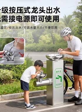 志户外直饮水机室外公共场所净水饮水机公园景区不锈钢洗手盆台