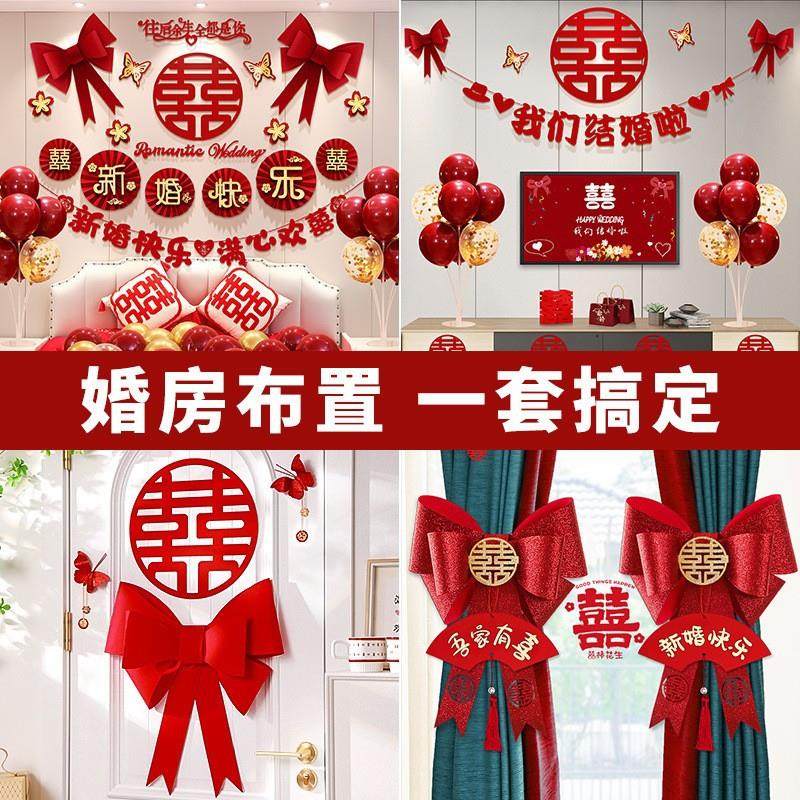婚房布置套装结婚拉花男方女方卧室房间背景婚礼装饰婚庆用品,淘宝优惠券,粉丝福利购,淘宝优惠卷