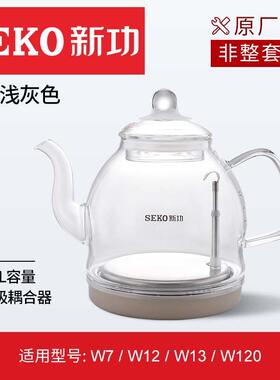 seko/新功原厂电磁泡茶炉配锅玻璃电热烧水壶配件单壶304不锈钢配