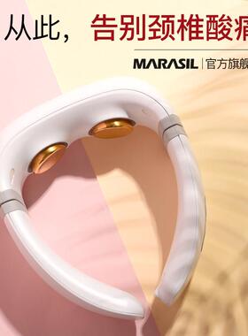 玛瑞莎marasil颈椎按摩器护颈仪颈部按摩仪肩颈热敷舒缓