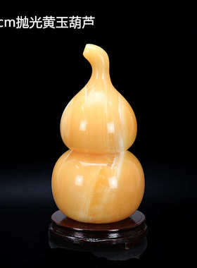 玉石福禄葫芦摆件家居书桌客厅酒柜门店装饰礼品天然黄玉