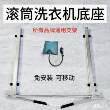 新滚入筒洗衣机移动底座可降升嵌式品洗烘套装专用滑轮支不锈钢滑