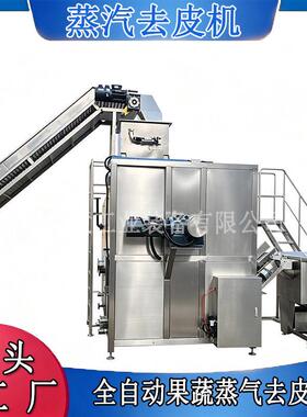 黄精蒸汽去皮机 黄精脱皮机 根茎类农产品深加工去皮流水线设备
