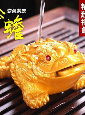茶几装饰摆件金蟾变色茶宠摆件禅意茶道创意招财茶桌茶台小装饰茶