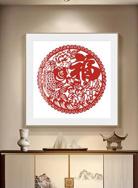 客厅非遗剪纸艺术福字装饰画中式餐厅挂画乔迁礼物红色喜庆装饰画