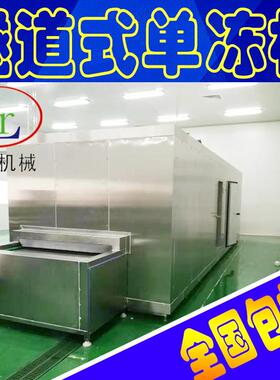 超低温氟利昂速冻设备海鲜鱼类速冻机大型商用禽肉类单冻机价格