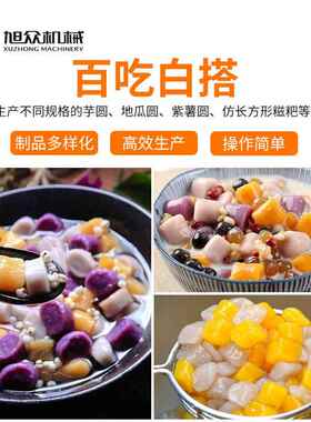 全自动多功能芋圆机商用奶茶店糖水成型设备做阿达仔机面团