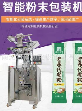 夹拉圆角粉末包装机济南背封三边封易撕口果蔬粉蛋白粉粉剂包装机