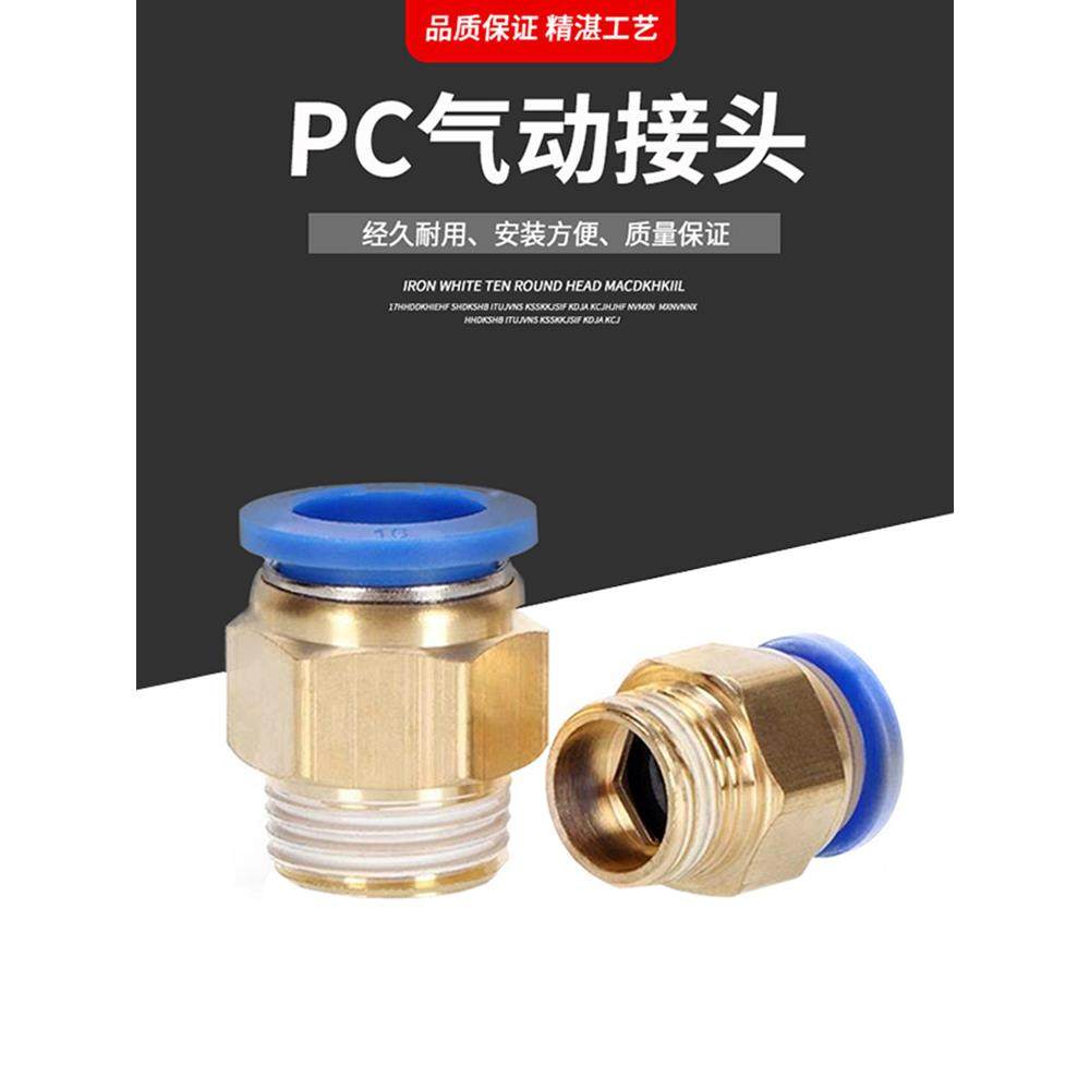 气管直插接头 快速快接接头 PC8-01螺纹直通PC6-01/PC10-03/12-04,淘宝优惠券,粉丝福利购,淘宝优惠卷
