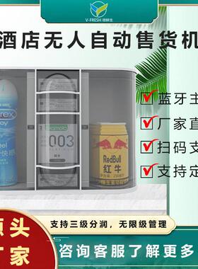 自动售货机酒店客房用品无人全自动智能迷你贩卖机WX-T04商用