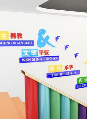 亚克力装饰楼梯间文化墙励志标语校园楼道布置走廊墙贴和谐校园