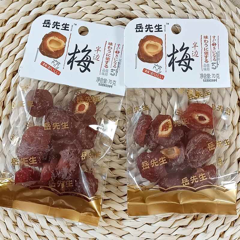 岳先生果脯蜜饯果干果肉西梅盐津桃肉葡萄韩式话梅半边梅小零食