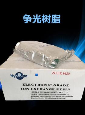 正品争光抛光树脂ZGER8420 混床超纯水电子级树脂 医院实验室专用