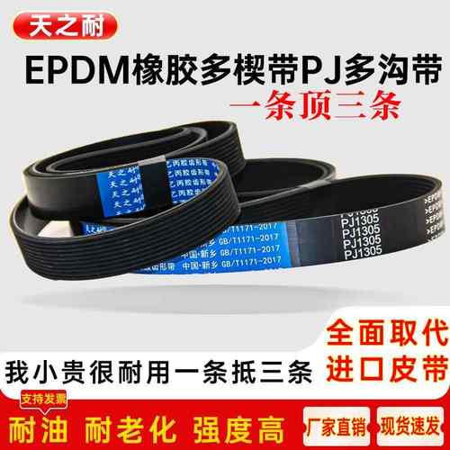 多楔多沟带 PJ400 PJ402 PJ405 PJ406 PJ410 PJ411 PJ415多槽皮带 - 图0