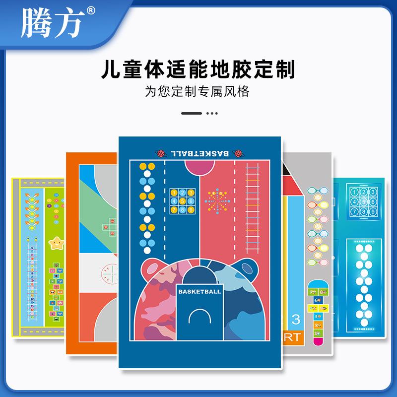 3D打印图案少儿体适能地胶淘气堡篮球感统训练运动PVC塑胶地板胶 - 图1