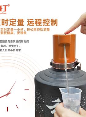 定定打酒器老人智程能喝酒打酒UMR机定量时定量远控时制出酒