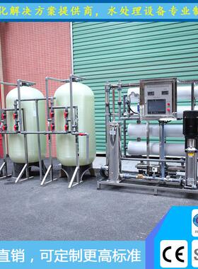 4吨/H大型工业净水器RO反渗透水处理设备车用玻璃水生产设备机器