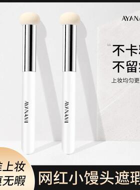 比遮瑕刷好用！头蘑菇头海绵头精准自扁然服帖无刷痕沟圆遮泪PWR