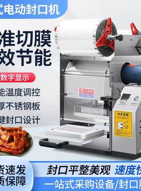 半自动快餐盒锁鲜外卖封口机电动餐盒封口机一次性鸭脖餐盒打包机
