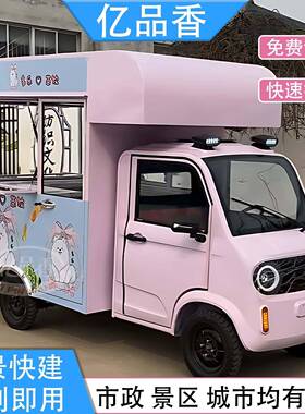 移动摆摊车小型四轮餐车商业街景区多功能售卖车奶茶冷饮售卖车