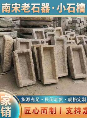牛槽旧马槽旧石槽户外庭院水槽青石大型鱼缸石头养鱼鱼池流水摆件