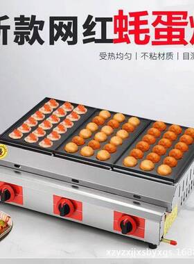 曰本章鱼小丸子机蚝蛋烧摆摊燃气虾扯蛋机器早点松饼和煎饼制作机