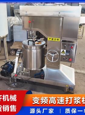 大型鱼丸打浆机100升自动出料变频调速三齐肉丸打浆机生产厂家