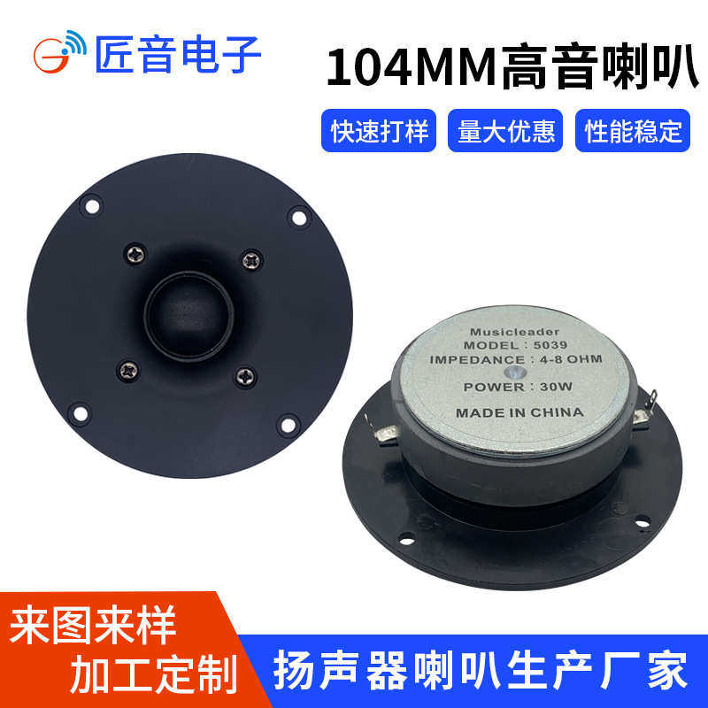 家用顶高端寸直供高丝 芯hifi抛高音喇叭4球膜扬声器高音喇叭28,淘宝优惠券,粉丝福利购,淘宝优惠卷