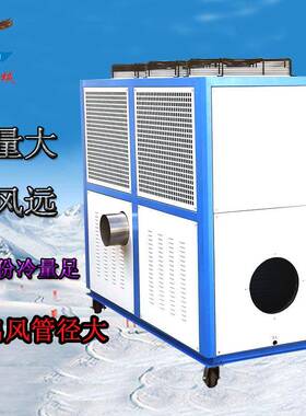 工业移动风冷机循环风氟利昂冷风机桥梁降温冷气机吹膜冷风机