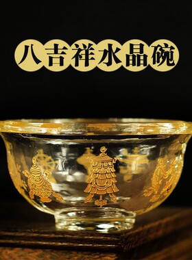 藏传八供杯 八吉祥八供碗 水晶供水杯 斋天碗 圣水杯 供水碗
