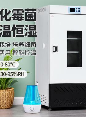 150生化培养箱细菌霉菌微生物实验室恒温恒湿箱光照气候培养箱