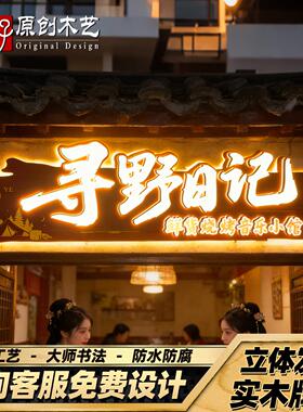 发光木招牌店铺公司挂牌办公室实木镂空雕刻木牌广告木艺门头牌匾