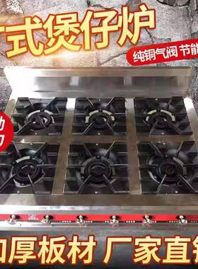 不锈钢头款熄火保护电耀航排子打火商用单煲仔炉四六头新八头砂锅