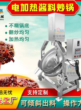 源头工厂全自动行星炒锅商用果酱熬制锅粘度食品凉粉炒料机
