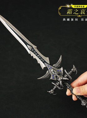 巫妖王武器模型 大号霜之哀伤羊头剑合金模型金属摆件带展架30cm