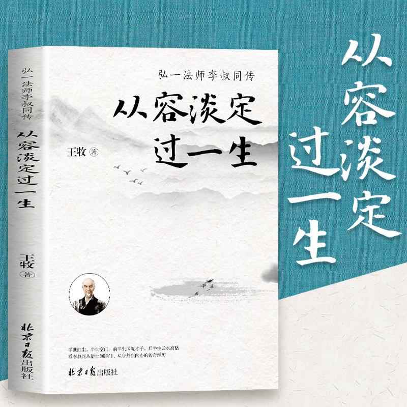 人生没什么不能放下正版 从容淡定过一生 弘一法师的人生智慧 李叔同传人生哲学书籍 卓鑫阁图书专营店
