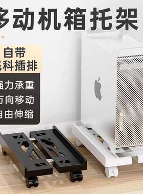 电脑主机底座台式机箱支架托架主机架桌下可移动置物架办公室托盘