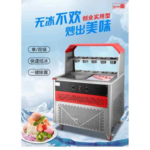 供应炒冰机炒水果冰块炒酸奶冰淇淋粉奶香甜品冷冻设备 - 图2