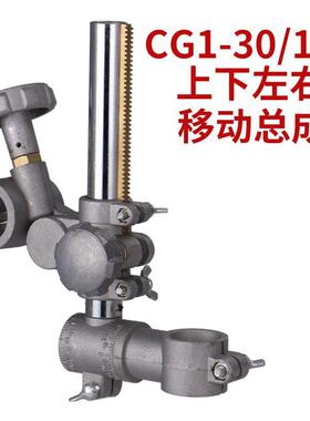 CG1-30火焰切割机上下左右移动总成左右移动座上下管小跑车配件