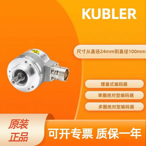8.5863.1222.B323 库伯勒KUEBLER 编码器 多圈绝对值编 - 图2