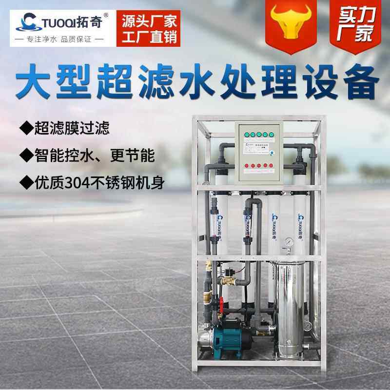 供应超滤水处理设备车用尿素提纯电泳漆过滤设备养殖场净水设备,淘宝优惠券,粉丝福利购,淘宝优惠卷