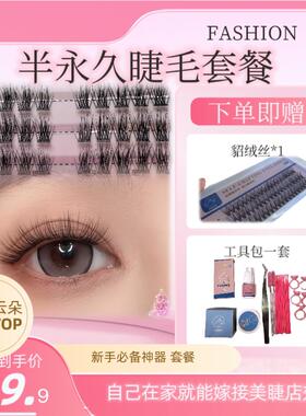[新手套餐牢固7-15天]自然款羽扇云朵自嫁接假睫毛，送嫁接工具