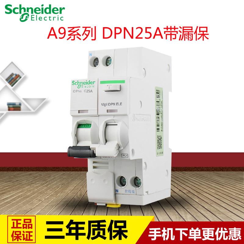 原装施耐德iC65断路器双进双出空气开关家用iDPNa25A带漏电保护器 - 图0