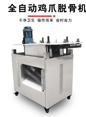 新型无骨鸡爪骨机爪商用自动鸭483爪鸡爪去脱骨机全器泡椒凤脱骨