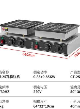 782商用小饼机25孔铜锣烧松机器36孔松饼机圆形煎饼机50松孔饼机