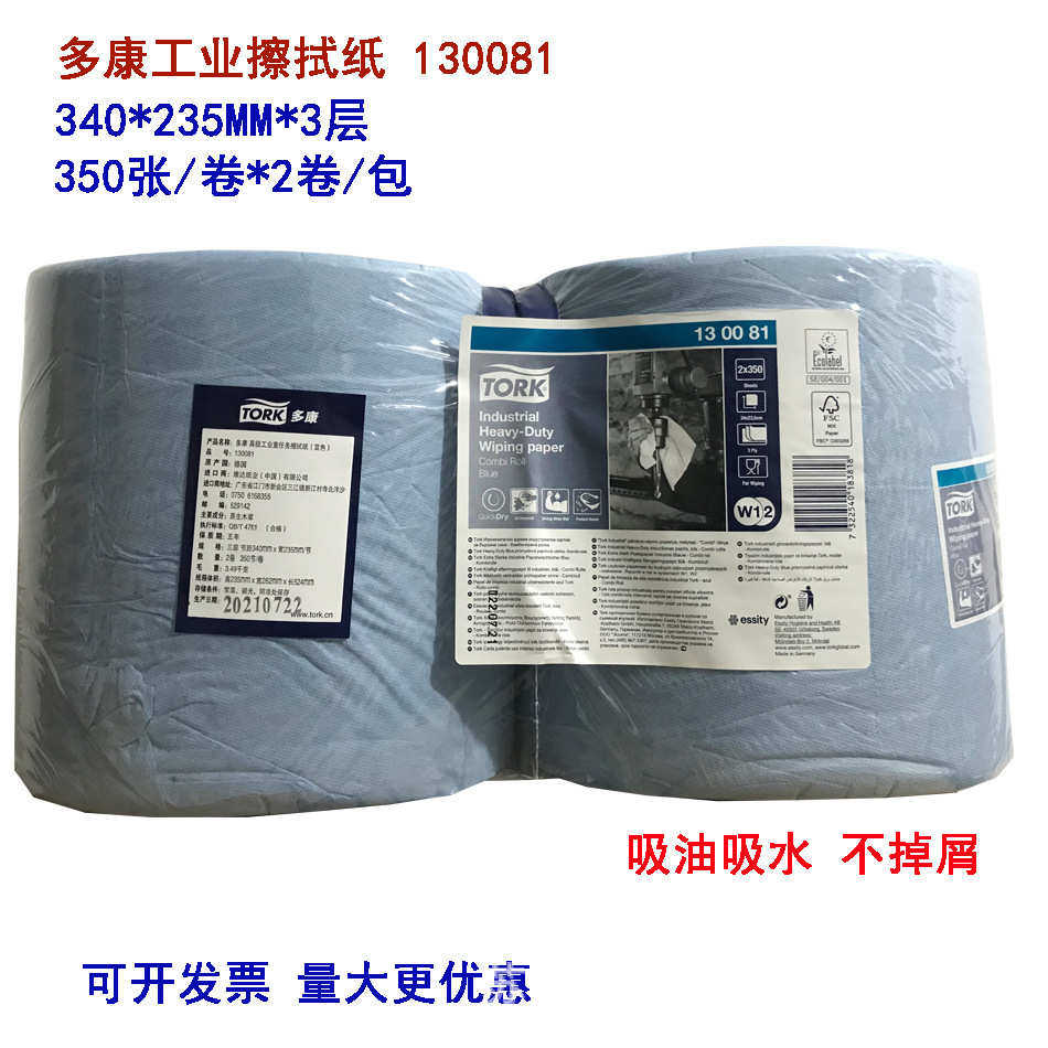 无尘纸工业擦拭纸擦油纸无尘擦拭纸无纺布多功能吸油纸蓝色大卷纸,淘宝优惠券,粉丝福利购,淘宝优惠卷