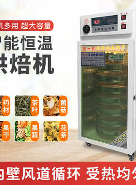 食品茶叶烘干机商用大型药材水果蔬菜菌菇干燥箱提香机烘焙风干机